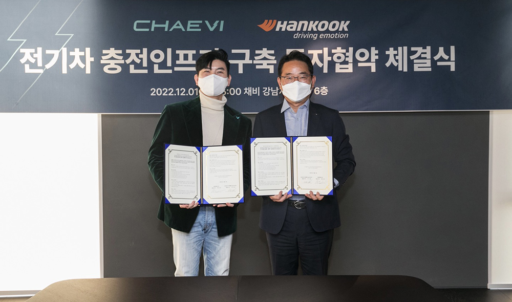 한국타이어대영채비와전기차인프라구축위한mou체결