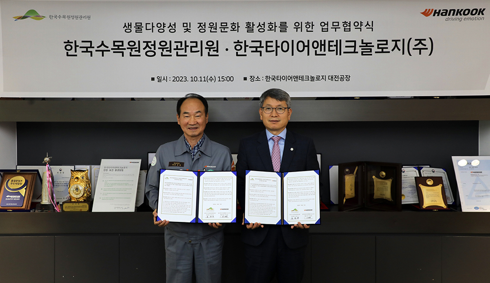 한국타이어_한국수목원정원관리원과_업무협약_체결