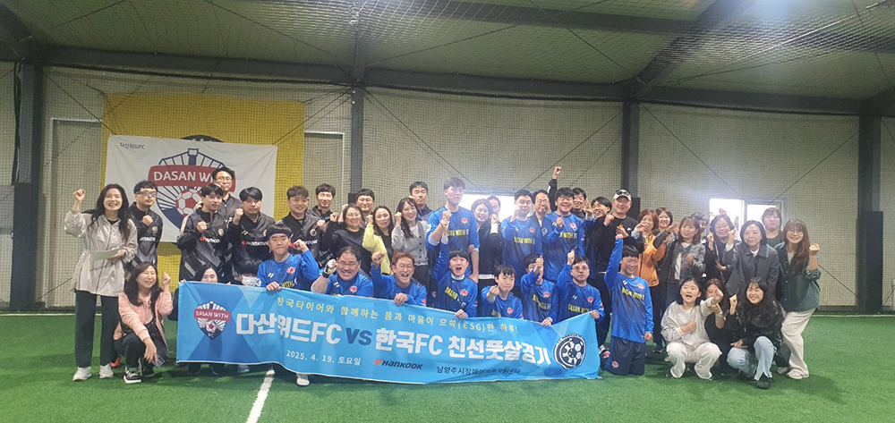 한국타이어_남양주시_발달장애인_축구단_대상_임직원_봉사활동_진행_1