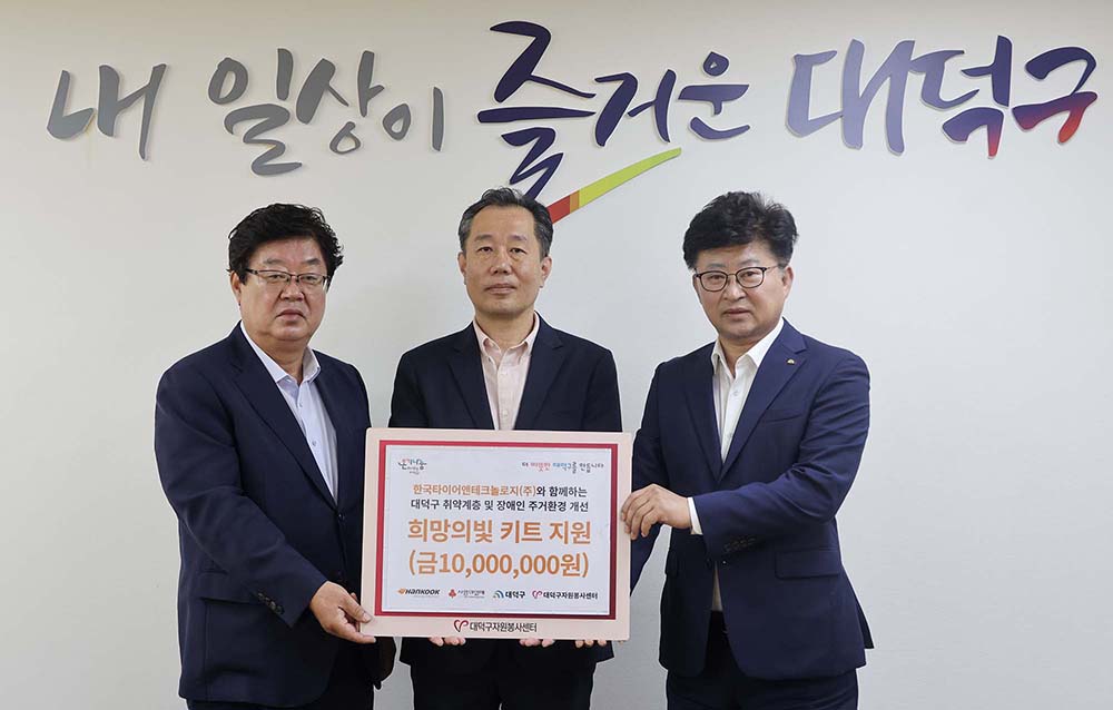 한국타이어_대전시_취약계층에_희망의_빛_키트_전달
