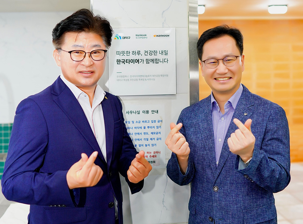 한국타이어_대전시_주민공동_목욕탕_확장_준공식_진행_1